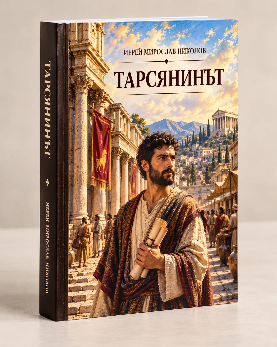Тарсянинът